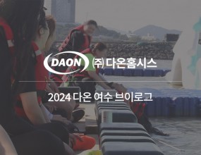  ﻿ 2024년 7월 5~6일 전직원 하계 워크샵 븡이로그 

