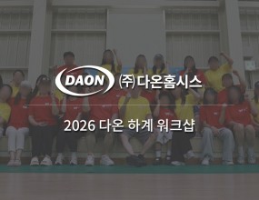 2026년 하계 워크샵